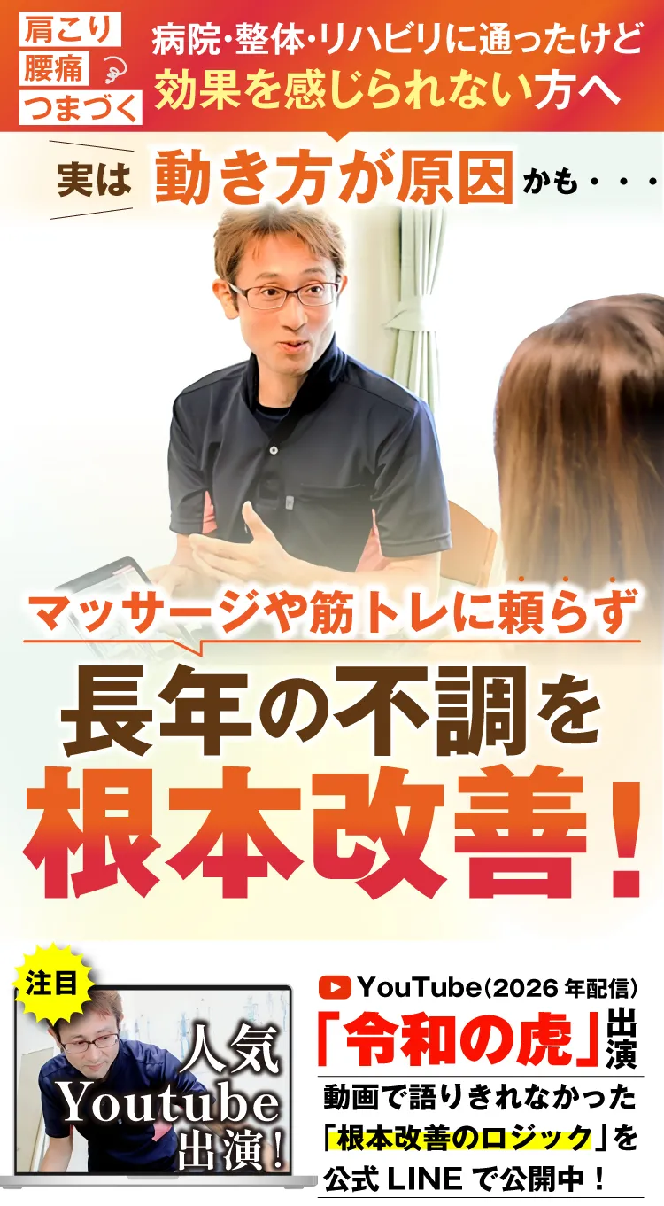 病院・整体・リハビリに通ったけど効果を感じられない方へ。実は動き方が原因かも。