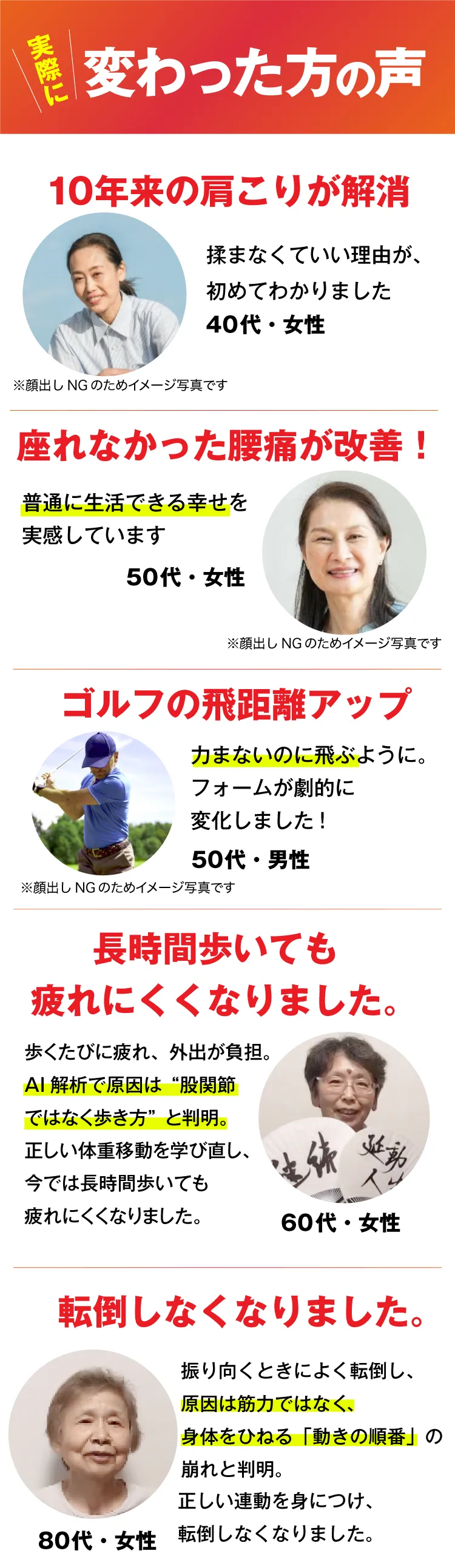 変わった方の声 - 10年来の肩こりが解消、座れなかった腰痛が改善