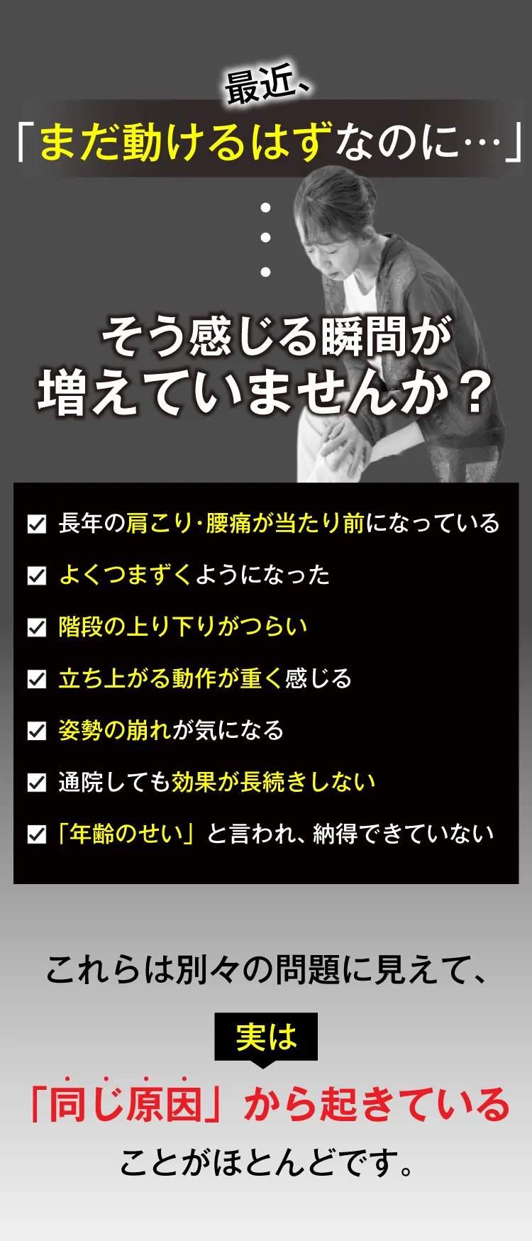 最近、まだ動けるはずなのに...そう感じる瞬間が増えていませんか？