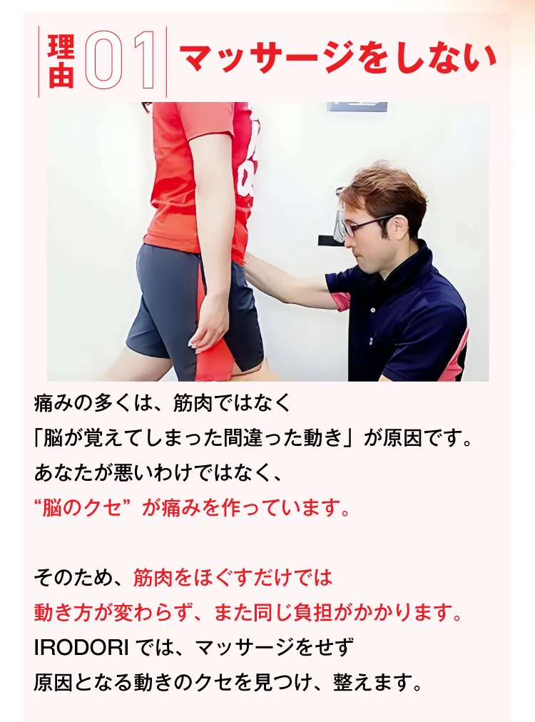 理由01 マッサージをしない - 脳のクセが痛みを作っている