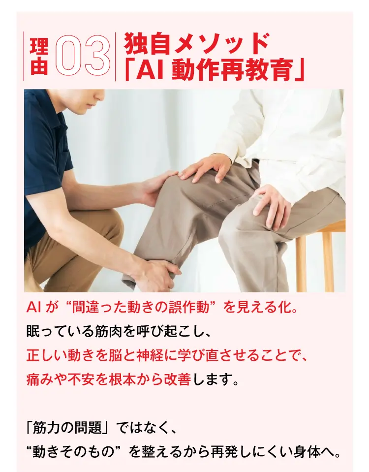 理由03 施術の詳細