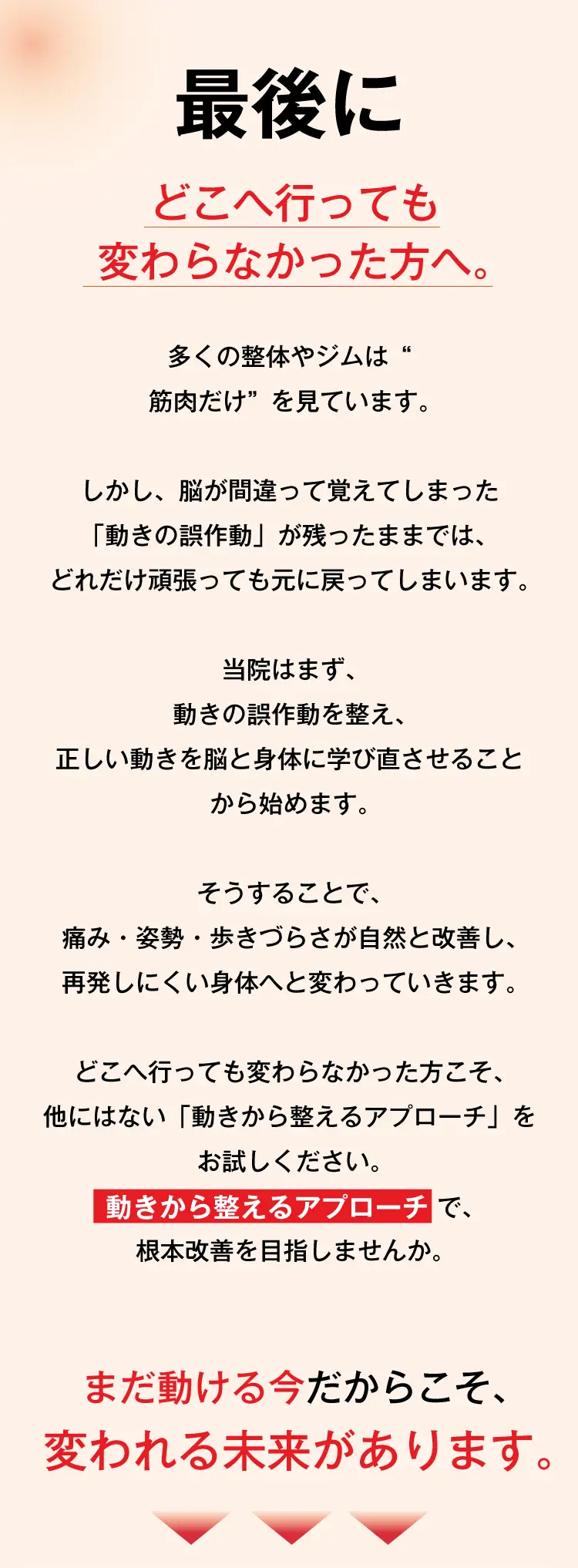 最後に - どこへ行っても変わらなかった方へ
