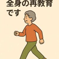 赤・緑・黄色のトーンを基調にした背景の上で、正しい姿勢で歩く人物を描いた日本風フラットイラスト。 「歩きは、全身の再教育です」というメッセージを象徴し、健康的で前向きな印象を与える。
