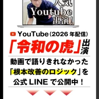 「メディア掲載情報。臼井宰介が令和の虎に出演したことを知らせる告知画像。ノートパソコン画面に施術着の男性が映り、『人気YouTube出演！』『令和の虎出演』の文字が表示されている。根本改善のロジックを公式LINEで公開中と記載。」