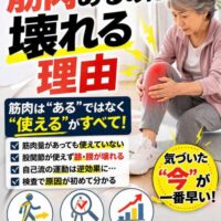 腰を押さえる高齢男性の写真と「筋肉あるのに壊れる理由」と強調された健康啓発ポスター。