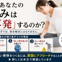 腰を押さえて痛そうにしている女性と「なぜあなたの痛みは再発するのか？」という見出しの整体解説画像。