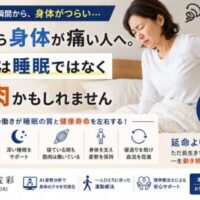 ベッドから起き上がる際に腰へ手を当てて痛そうな表情をする女性。大きく「朝から身体が痛い人へ。原因は睡眠ではなく筋肉かもしれません」と表示され、睡眠と筋肉の関係や健康寿命への影響について解説している整体院彩の啓発画像。