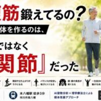 「まだ腹筋鍛えてるの？」という大きな文字と共に、“一生歩ける体を作るのは股関節”と訴求した健康ポスター。歩く高齢男女と股関節イラストを使用し、延動・100歳まで自立をテーマにしたデザイン。