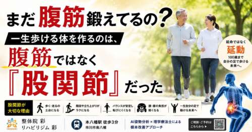 「まだ腹筋鍛えてるの？」という大きな文字と共に、“一生歩ける体を作るのは股関節”と訴求した健康ポスター。歩く高齢男女と股関節イラストを使用し、延動・100歳まで自立をテーマにしたデザイン。