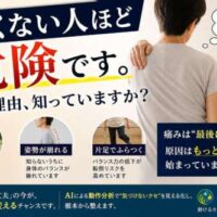 痛くない人ほど危険と訴える整体院彩の広告。肩に手を当てる人物と、姿勢崩れ・疲れやすさ・片足のふらつきを示す解説付き画像。