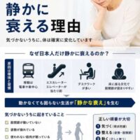 【予防】日本人だけ静かに衰える理由。便利な生活（電車・エスカレーター・デスクワーク・床座り）により、股関節や姿勢の崩れが進み、気づかないうちに身体が衰えることを示したインフォグラフィック