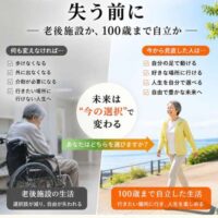 老後施設で車椅子の高齢者と、屋外を元気に歩く高齢女性を対比し、「動ける幸せ」をテーマに自立した未来を促すポスター