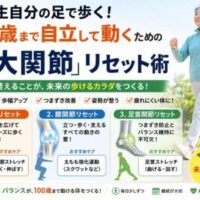 「一生自分の足で歩く！」という大きなタイトルと共に、100歳まで自立して動くための“3大関節リセット術”を紹介する健康啓発画像。股関節・膝関節・足首関節の役割やストレッチ・運動方法を図解し、笑顔で歩く高齢女性が未来の健康を象徴している。
