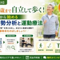 60代以降の男女が笑顔で歩く姿とともに、「100歳まで自立して歩く！60代から始めるAI姿勢分析と運動療法」と大きく掲載された健康促進ポスター。AI姿勢分析・原因特定・運動療法の流れや、転倒予防・歩行安定などの効果がわかりやすく紹介されている。