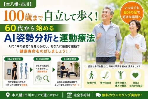 60代以降の男女が笑顔で歩く姿とともに、「100歳まで自立して歩く！60代から始めるAI姿勢分析と運動療法」と大きく掲載された健康促進ポスター。AI姿勢分析・原因特定・運動療法の流れや、転倒予防・歩行安定などの効果がわかりやすく紹介されている。