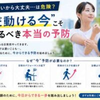 「痛みがないから大丈夫は危険?」というメッセージとともに、笑顔でストレッチをする女性が配置された予防啓発画像。「まだ動ける今こそ始めるべき本当の予防」をテーマに、将来の健康維持や予防の重要性を伝える健康啓発デザイン。