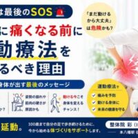 腰を押さえて痛そうな表情をする女性と、「痛みは最後のSOS」「本当に痛くなる前に運動療法を始めるべき理由」という大きな見出しを配置した健康啓発バナー。痛みが出る前の予防と運動療法の重要性を伝えるデザイン。