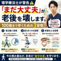 理学療法士が「まだ大丈夫が老後を壊す」と警告し、100歳まで歩くための3習慣（毎日動く・筋力をつける・栄養をとる）をイラスト付きで解説している健康啓発画像。