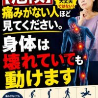 「危険！痛みがない人ほど見てください。身体は壊れていても動けます」という警告メッセージとともに、考え込む60代女性と身体の痛みを示すイラストが配置された健康啓発画像。筋力低下や姿勢の崩れ、歩き方のクセなど、痛みがなくても進行する身体機能低下への注意を呼びかけている。