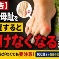 代替テキスト 外反母趾で変形した足と高齢者の歩行イメージ。「外反母趾を放置すると歩けなくなる理由」という警告を伝える画像。 キャプション 外反母趾は足だけの問題ではありません。早めの対策が、100歳まで自分の足で歩く未来につながります。 説明 外反母趾を放置すると、足裏のアーチが崩れ、歩き方が乱れ、膝・股関節・腰への負担が増えることがあります。整体院 彩では、足だけでなく全身のバランスや身体の使い方を理学療法士が評価し、「延命より延動」を理念に100歳まで自立して歩ける身体づくりをサポートしています。