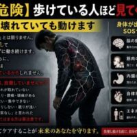 疲れ切った男性が前かがみになり立っているイメージ。身体にはひび割れのような表現が施され、「歩けている人ほど見てください。身体は壊れていても動けます」という警告メッセージと、脳・筋肉・内臓・自律神経の疲労サインが表示された健康啓発画像。