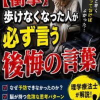 車椅子の横で後悔した表情を見せる高齢女性と、「歩けなくなった人が必ず言う後悔の言葉」という大きな文字が配置された啓発画像。100歳まで自分の足で歩くための予防の大切さを伝えている。