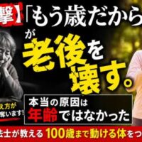 「もう歳だから」と諦める高齢女性と、笑顔でウォーキングする高齢女性を対比した画像。『本当の原因は年齢ではなかった』『100歳まで動ける体をつくる秘訣』というメッセージで、年齢を理由に諦めず身体づくりの重要性を伝えている。