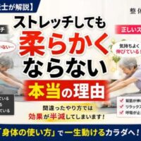 理学療法士が高齢女性のストレッチを指導している比較画像。自己流ストレッチと正しいストレッチの違いを示し、「ストレッチしても柔らかくならない本当の理由」というタイトルが大きく表示されている。