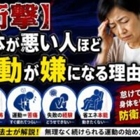 頭を抱える女性の写真とともに、「【衝撃】身体が悪い人ほど運動が嫌になる理由」という大きな文字が配置されたサムネイル。痛みへの恐怖、運動＝苦痛、失敗の経験、省エネ本能などがイラスト付きで紹介され、「怠けではなく身体を守るための防衛反応」と理学療法士が解説している。