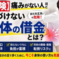 腰を押さえる女性と「痛みがない人ほど気づけない身体の借金とは？」という大きな文字を配置した健康啓発画像。痛みがなくても身体への負担は蓄積し、将来の腰痛や膝痛、転倒リスクにつながることを伝えている。
