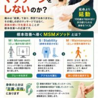 理学療法士が「整体院 彩はなぜマッサージをしないのか」を解説。ストレッチと運動療法、MSMメソッドで慢性痛の根本改善を目指す内容を紹介したポスター。