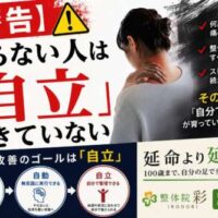 「【警告】治らない人は『自立』できていない」という見出しと、首や肩を押さえる人物の写真を配置した啓発画像。習慣→自動→自立の3ステップと、「延命より延動。100歳まで自分の足で歩き続ける未来へ」というメッセージを掲載。