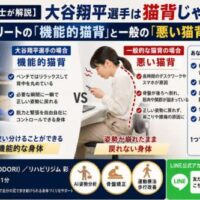 大谷翔平選手の「機能的猫背」と一般的な「悪い猫背」を比較し、姿勢のコントロール力や骨盤・肩甲骨の違い、猫背セルフチェックをわかりやすく解説した整体院 彩の解説画像。