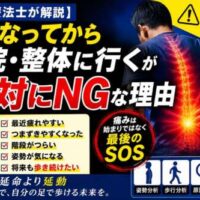 腰を押さえて痛みに苦しむ男性と「痛くなってから病院・整体に行くが絶対にNGな理由」の文字を配置し、痛みは身体からの最後のSOSであることを伝えるYouTubeサムネイル。