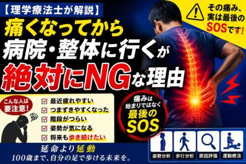 腰を押さえて痛みに苦しむ男性と「痛くなってから病院・整体に行くが絶対にNGな理由」の文字を配置し、痛みは身体からの最後のSOSであることを伝えるYouTubeサムネイル。