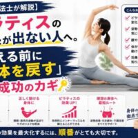 ピラティスを行う女性と理学療法士が登場し、「鍛える前に身体を戻すことが成功のカギ」と伝える、姿勢改善と運動療法をテーマにしたバナー画像。