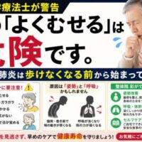 高齢男性が咳き込む写真とともに、「その『よくむせる』は危険です。誤嚥性肺炎は歩けなくなる前から始まっています」という見出しを配置。誤嚥性肺炎の初期サインや、姿勢・呼吸との関係、整体院 彩で行う姿勢改善や呼吸ケアについて紹介しているインフォグラフィック。