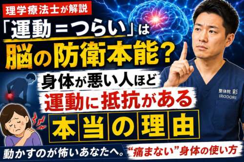 脳のイラストと理学療法士が「運動=つらい」は脳の防衛本能であることを解説し、身体が悪い人ほど運動に抵抗を感じる理由と、100歳まで歩くための予防の重要性を伝えるサムネイル。