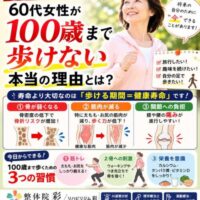 60代女性が笑顔で歩く姿とともに、「100歳まで歩けない本当の理由とは?」という見出しを掲載した啓発画像。骨密度低下・筋力低下・関節への負担の3つのリスクと、筋トレ・骨への刺激・栄養補給の対策を紹介し、100歳まで自分の足で歩く大切さを伝えている。