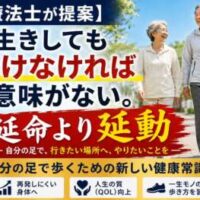 理学療法士が「延命より延動」を提案する健康啓発画像。笑顔で歩く高齢夫婦と理学療法士が配置され、「長生きしても歩けなければ意味がない」「100歳まで自分の足で歩く」をテーマに、AI姿勢分析・AI動作分析による歩行改善を紹介している。