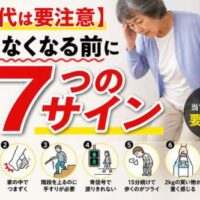 60代から注意したい「歩けなくなる前に出る7つのサイン」を紹介。片脚立ち、つまずき、階段、歩行速度、持久力などの変化をイラストで解説。