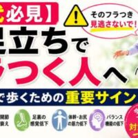 60代必見。片足立ちでグラつく人へ、100歳まで歩くために確認したいバランス能力や股関節、足裏、体幹の重要サインを理学療法士が解説。
