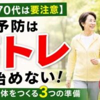 【60代・70代は要注意】転倒予防は筋トレから始めない。転ばない身体をつくる3つの準備を伝える整体院彩の画像。