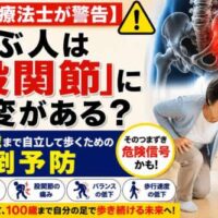 転倒しそうな高齢女性と股関節のイラスト。「転ぶ人は股関節に異変がある？」と注意を促し、100歳まで自立して歩くための転倒予防を紹介する画像。