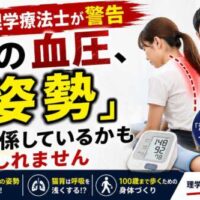 理学療法士が姿勢と血圧の関係を解説。猫背の女性と血圧計を示し、正しい血圧測定姿勢や呼吸との関係を紹介する整体院彩の解説画像。