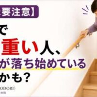 60代女性が階段で足の重さを感じている様子。「階段で足が重い人、歩く力が落ち始めているサインかも？」と注意喚起する整体院彩の画像。