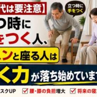 60代で立つ時に手をつく人やドスンと座る人は要注意。歩く力の低下サインを伝える整体院彩の解説画像。