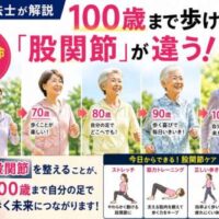 60歳・70歳・80歳・90歳・100歳と年齢を重ねても自分の足で歩く女性を描き、股関節ケアで移動寿命を伸ばす大切さを紹介する画像。