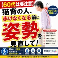 【60代は要注意】猫背で歩きにくくなる前に姿勢を見直そう。歩幅の低下やつまずきなど、姿勢と歩行の関係を伝える整体院彩の画像。