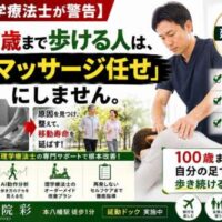 理学療法士が「100歳まで歩ける人は、もうマッサージ任せにしません」と呼びかけるポスター。マッサージの一時的な対処と、AI姿勢分析・AI動作分析を活用した延動ドックによる根本改善を対比し、100歳まで自分の足で歩く未来を提案している。